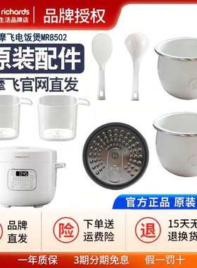 摩飞MR8502电饭煲煮饭煲家用迷你小电饭锅饭勺内盖内胆量杯配件