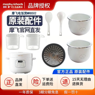 摩飞MR8502电饭煲煮饭煲家用迷你小电饭锅饭勺内盖内胆量杯配件