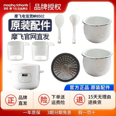 摩飞MR8502电饭煲煮饭煲家用迷你小电饭锅饭勺内盖内胆量杯配件