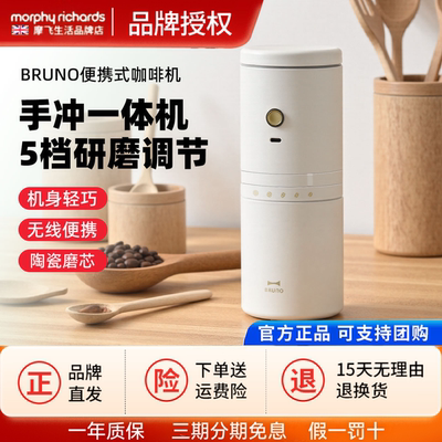 BRUNO二代一人用小型家用便携咖啡机研磨一体手冲磨豆机BHK301