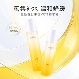 春日来信维C精粹水乳舒缓保湿学生护肤品vc爽肤水提亮细致嫩肤