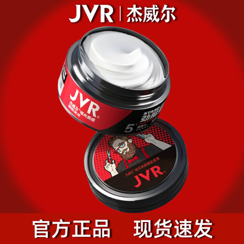 杰威尔哑光发泥男士发胶定型喷雾发蜡自然立体蓬松头发造型神器