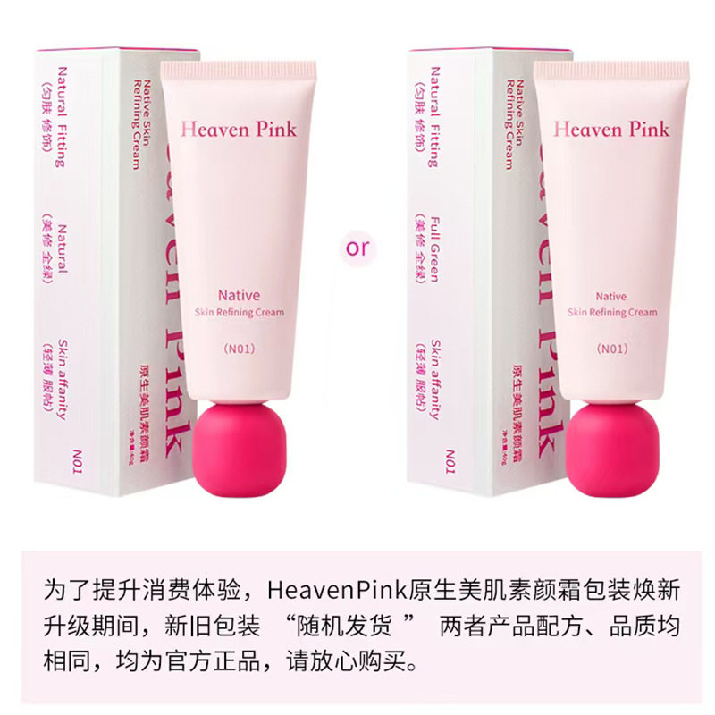 heavenpink素颜霜妆前打底隔离懒人裸装滋润有色自然提亮面霜