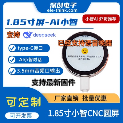 1.85寸小智CNC圆屏IPS屏电容触摸360x360IPS显示屏虾哥推荐AI小智