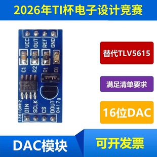 TLV5616模块 TLC5615 数模转换器 2026年TI杯电子设计竞赛