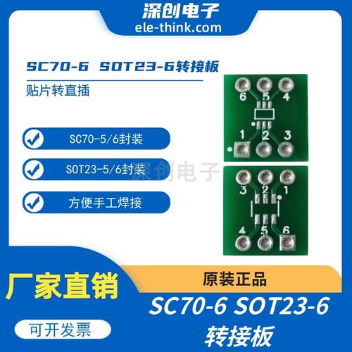 SC70-5/6SOT23-5/6封装转接板