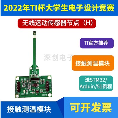 2022电子设计竞赛无线运动传感器
