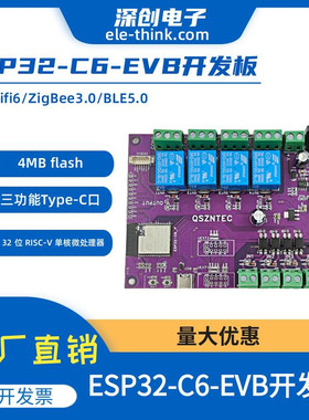 ESP32-C6-EVB 板支持Tasmota  继电器 WIFI6 蓝牙5LE Zigbee