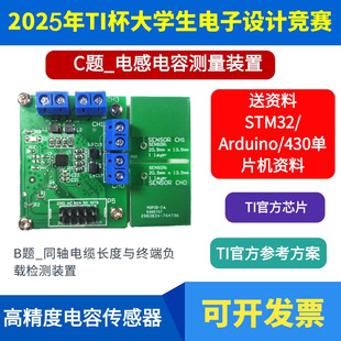 简易以太网双绞线测试仪 FDC2214模块 长度 电容 2025设计竞赛