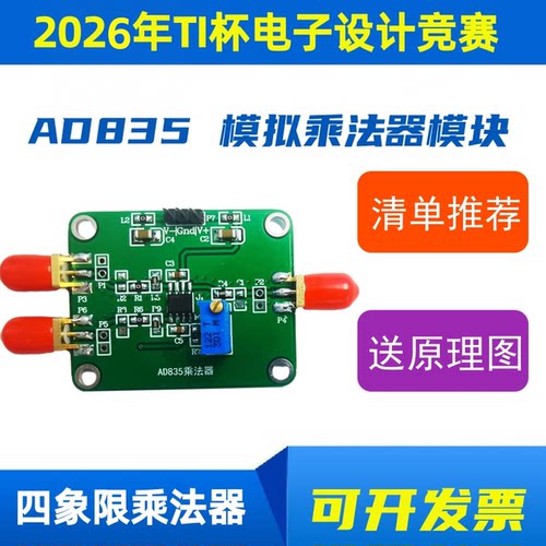 AD835模块模拟乘法器模块