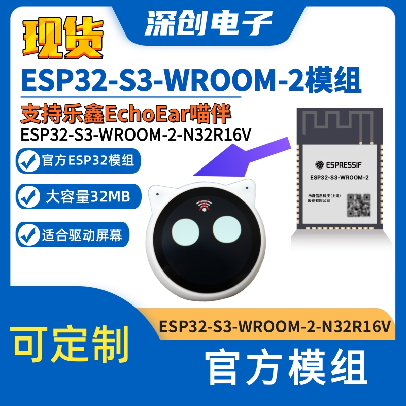 乐鑫EchoEar喵伴 ESP32-S3-WROOM-2-N32R16V模组