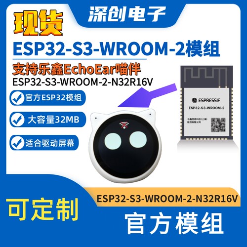 乐鑫ESP32-S3-WROOM-2-N32R16V