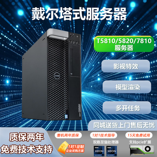 戴尔塔式工作站服务器建模渲染