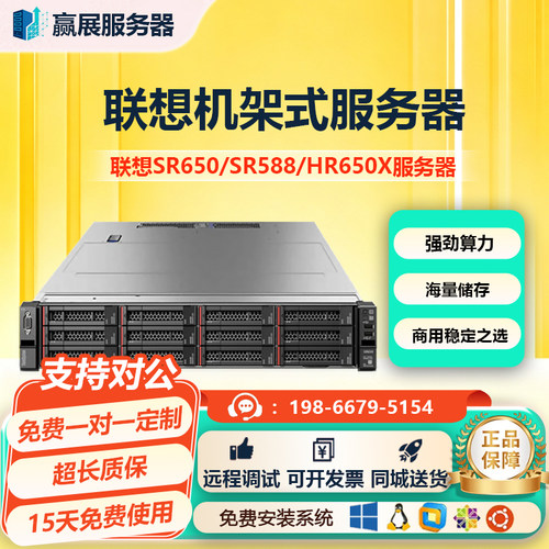 全新联想SR650/SR588/SR660V2/HR650X智能服务器主机机架式2U
