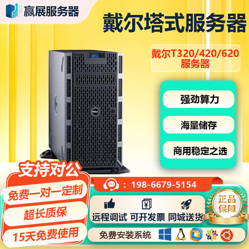 戴尔 T320/T420/T620/T430/630/440/640塔式服务器多盘位存储主机