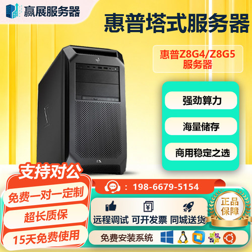 惠普Z8G4/Z8G5/Z4G4双路图形服务器渲染视频剪辑深度电脑学习