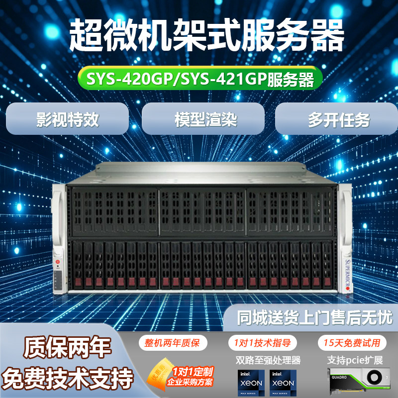 超微420GP/421GP八卡服务器企业智能linux机架式虚拟ERP数据库
