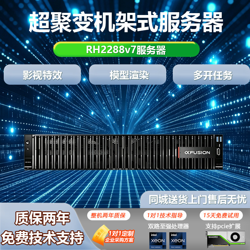 超聚变2288HV72U服务器虚拟化