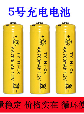 5号充电电池 AA1.2V700mAh镍镉电池 数码电动遥控玩具充电电池