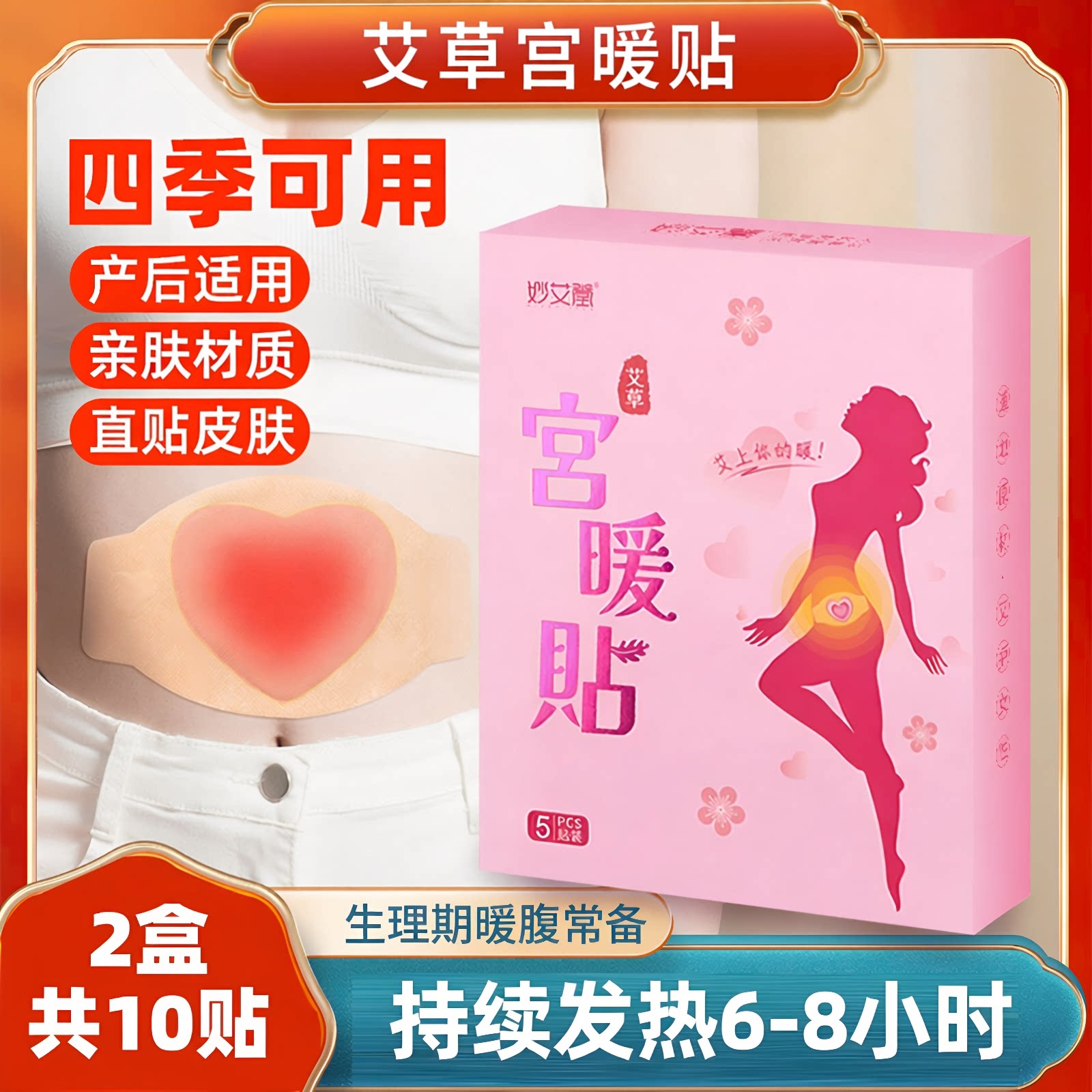 产后暖腹宫贴益母草宫暖宝宝暖腰小产妇月子受凉艾灸贴暖身贴
