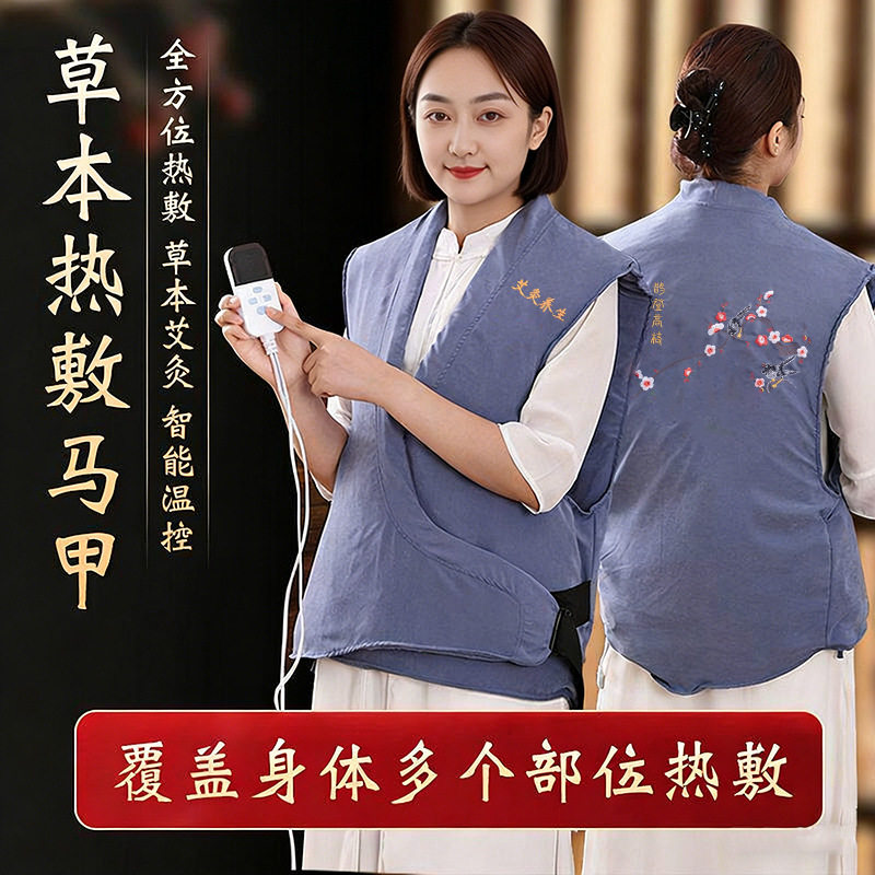 艾灸马甲电加热艾草叶包热敷腹部肚子艾绒背部肩颈全身通用理疗袋