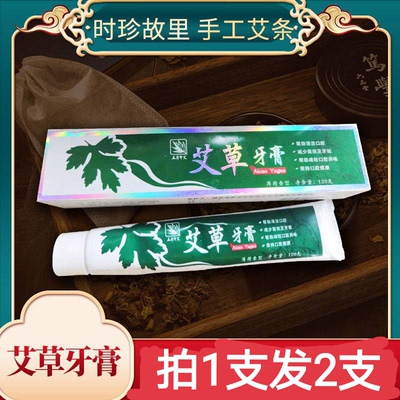 艾草牙膏中药植萃牙疼止疼牙龈肿痛清下火去口腔发炎上火防蛀正品