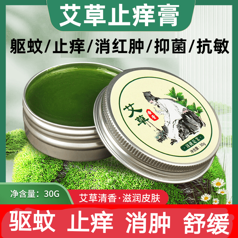 艾草香膏蚊子止痒防蚊虫叮咬儿童婴幼儿消包肿薄荷艾草中药膏