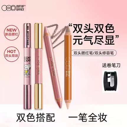 OUT-OF-OFFICE双头修容小蜡笔人中笔高光双色立体修容笔精美好用
