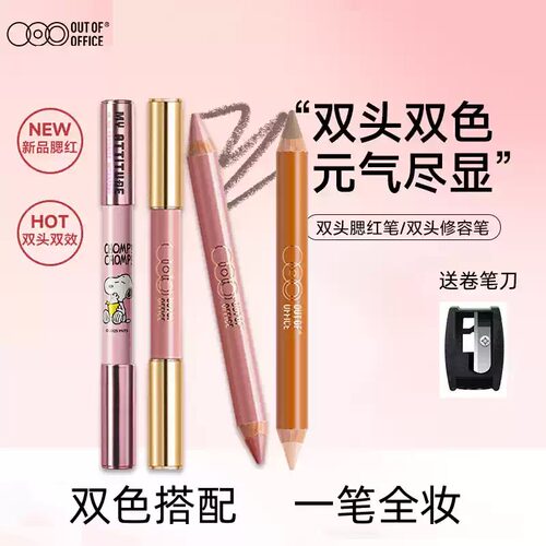 OUT-OF-OFFICE双头修容高光笔