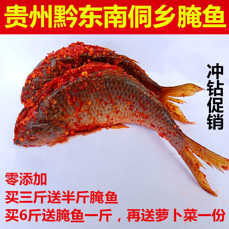 贵州黎平腌鱼腌肉农家小吃散装酸鱼稻花鱼从江锦屏榕江腌鱼土特产