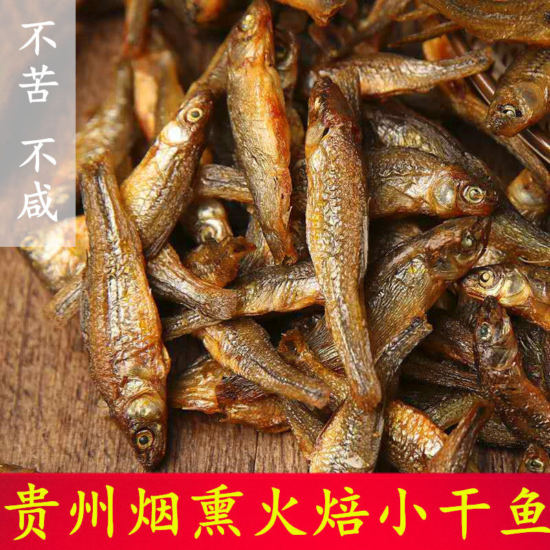 贵州烟熏田鱼黔东南黎平土特产农家自制烟小干鱼小鱼仔新干货250g,粮油调味/速食/干货/烘焙,特色干货及养生干料,淘宝优惠券,粉丝福利购,淘宝优惠卷