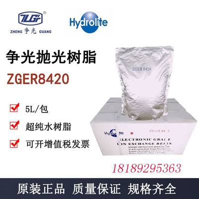 超纯水树脂 抛光树脂 核级混床树脂 ZGER8420实验室 包邮