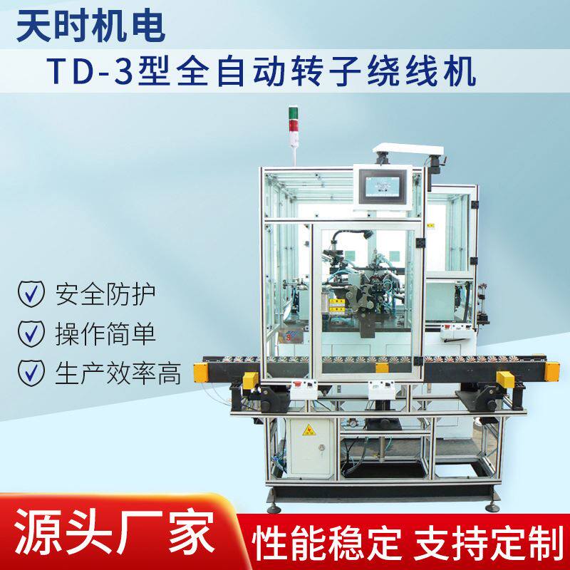 全自动绕线机电动工具有刷电机绕线机厂家供应转子全自动绕线机