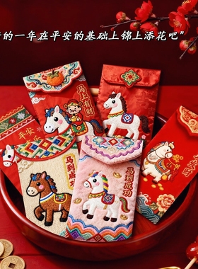 爆款2026马年新款仿平面刺绣卡通福马红包春节创意压岁拜年利是封