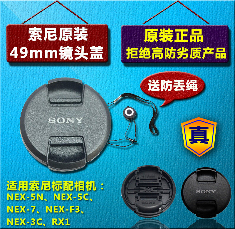 索尼原装镜头盖49mm 微单NEX5N/5C/C3/F3/7 16F28 18-55  专用