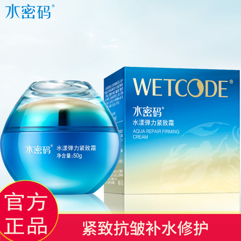 水密码水漾弹力紧致霜面霜正品