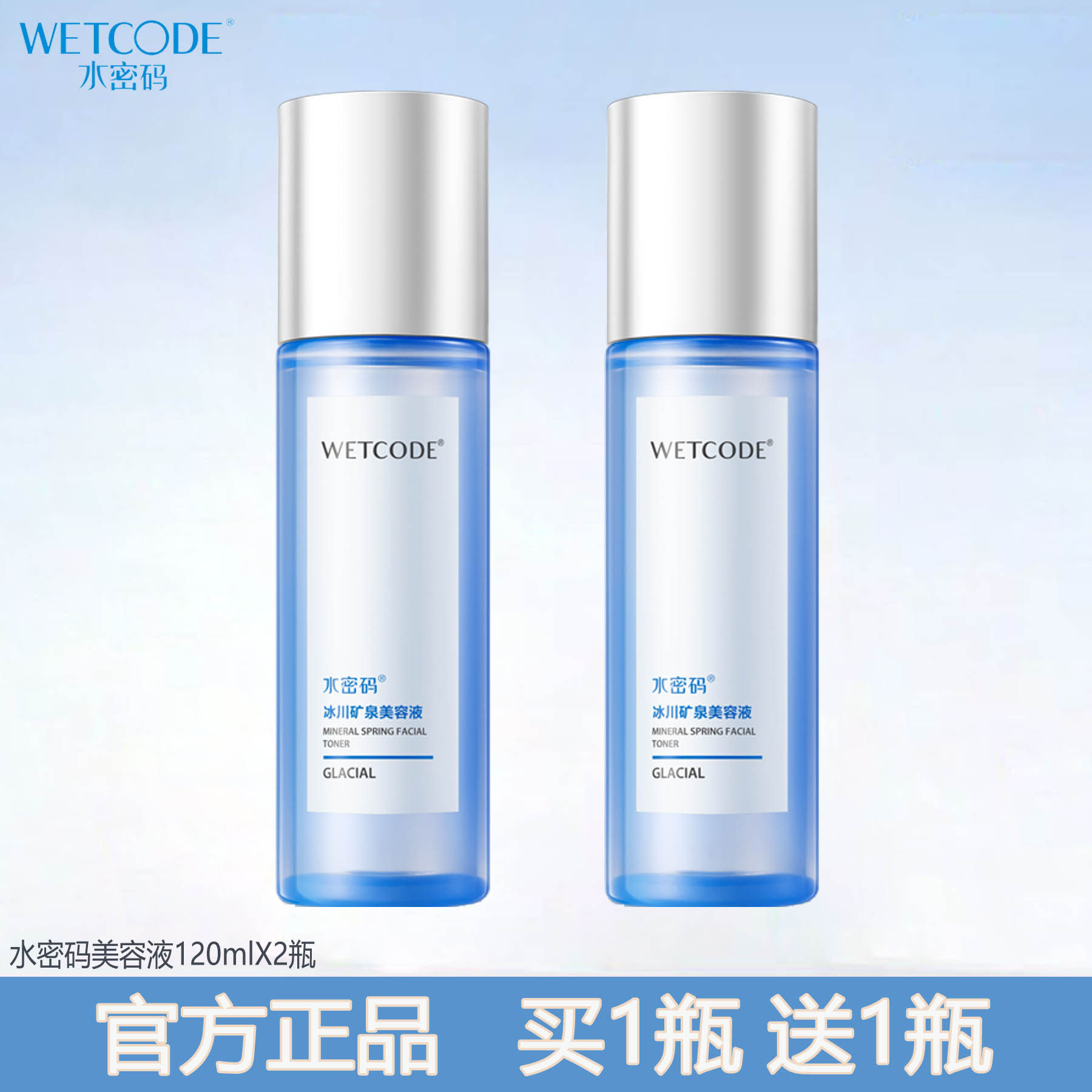 水密码爽肤水保湿补水清爽不油腻改善毛孔女美容液女大学生护肤品