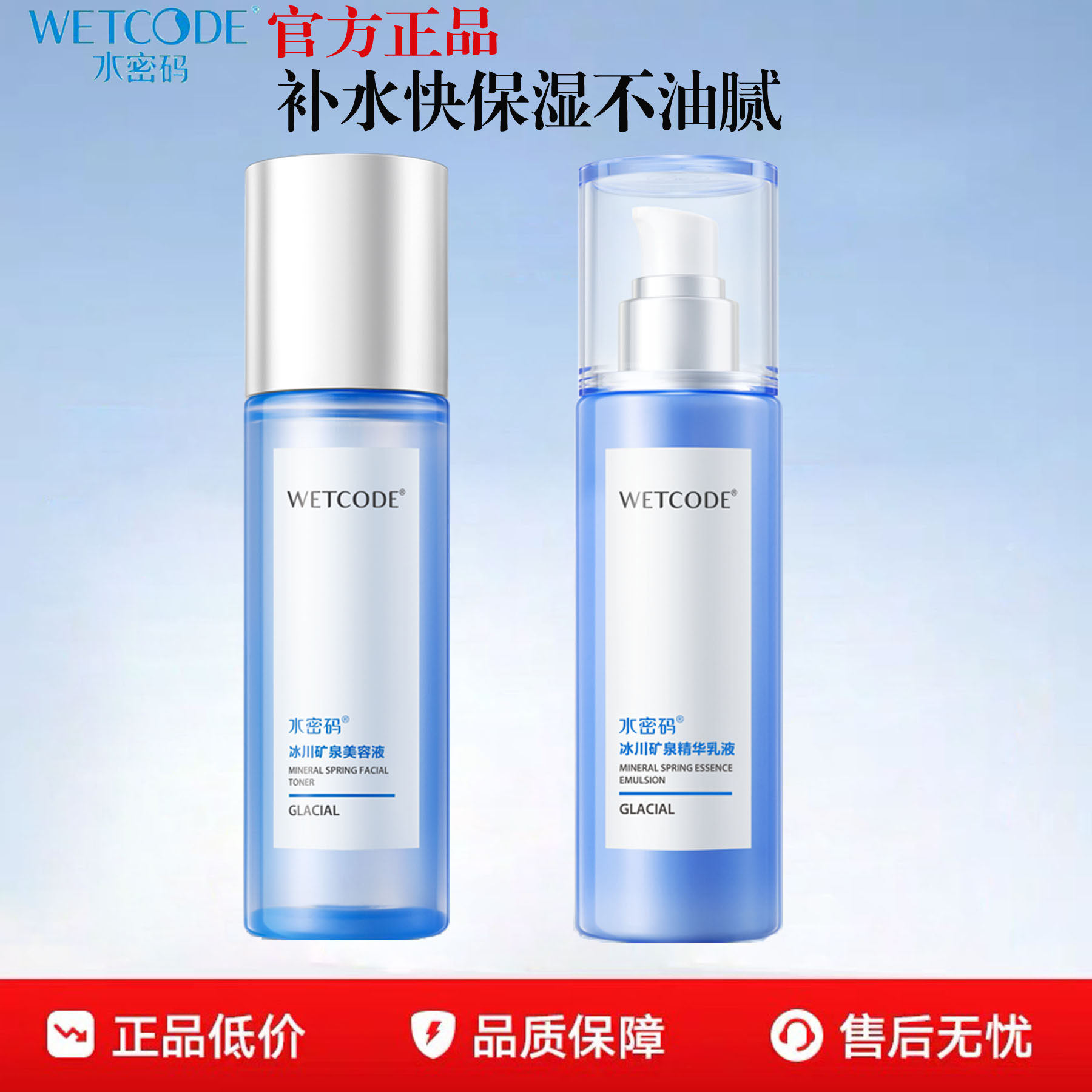 好爱~水密码纯补水保湿水乳套装