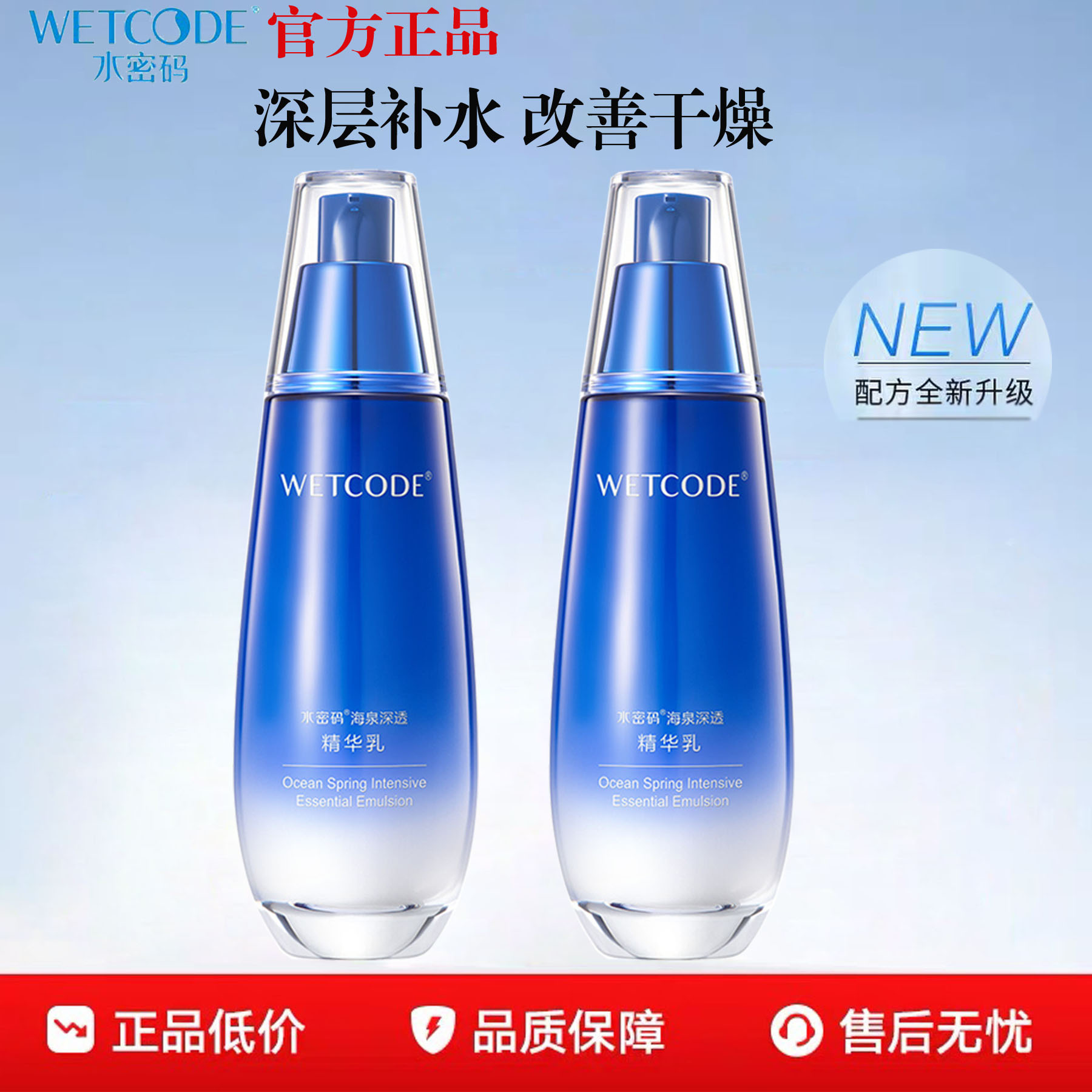 水密码保湿春夏护肤海泉精华乳