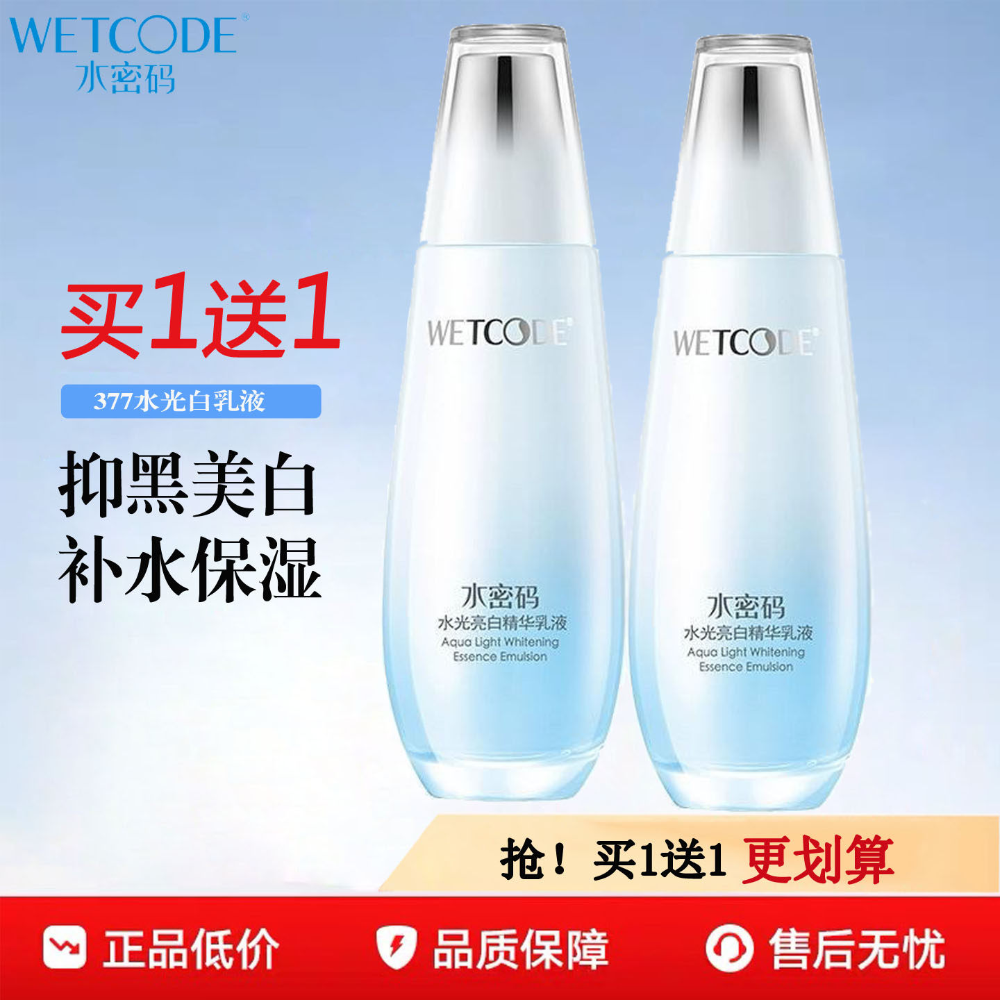 正品~玻璃瓶水密码水光白美白乳