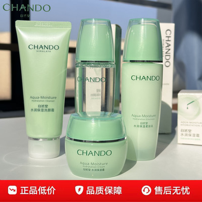 官方正品自然堂水润保湿护肤品