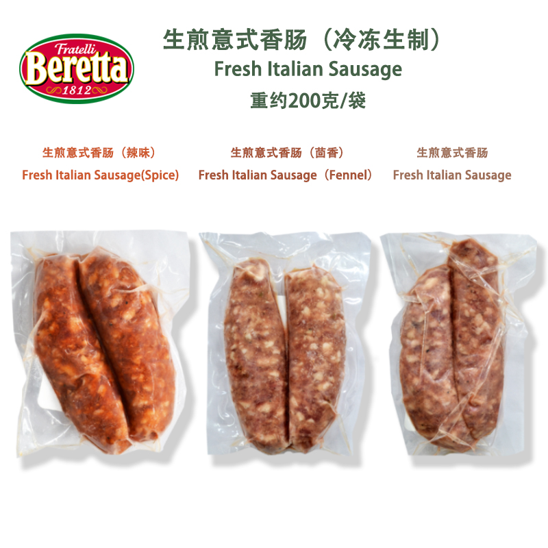 生煎意式香肠 Fresh Italian Sausage   原味 茴香