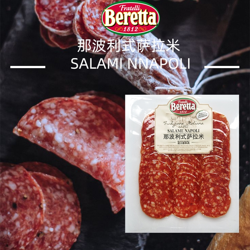 beretta 那波利式萨拉米切片 意式辣味萨拉米 SALAME NAPOLI 粮油调味/速食/干货/烘焙 香肠/腊肠/烤肠 原图主图