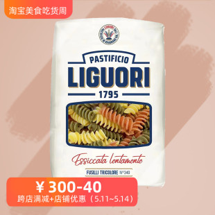 加罗法洛三色螺丝型意大利面Tricolor Fusilli 250g