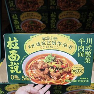 4份 酸菜牛肉面491g 开市客代购 拉面说川式