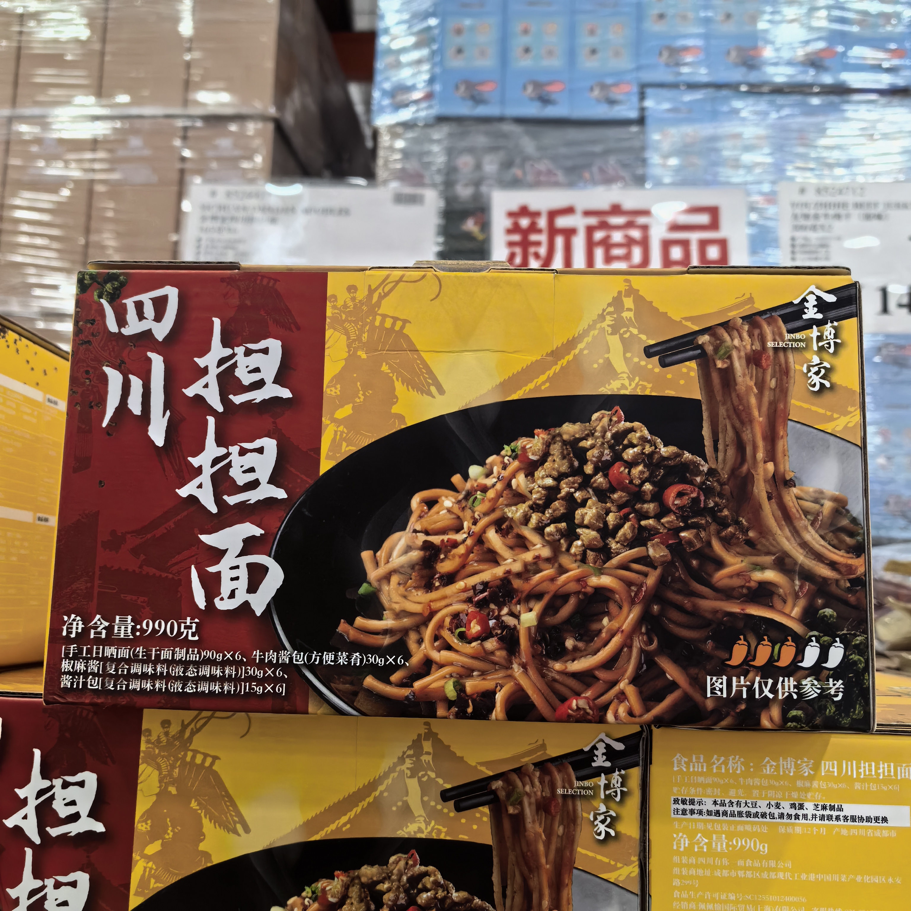 开市客代购 金博家四川担担面990g