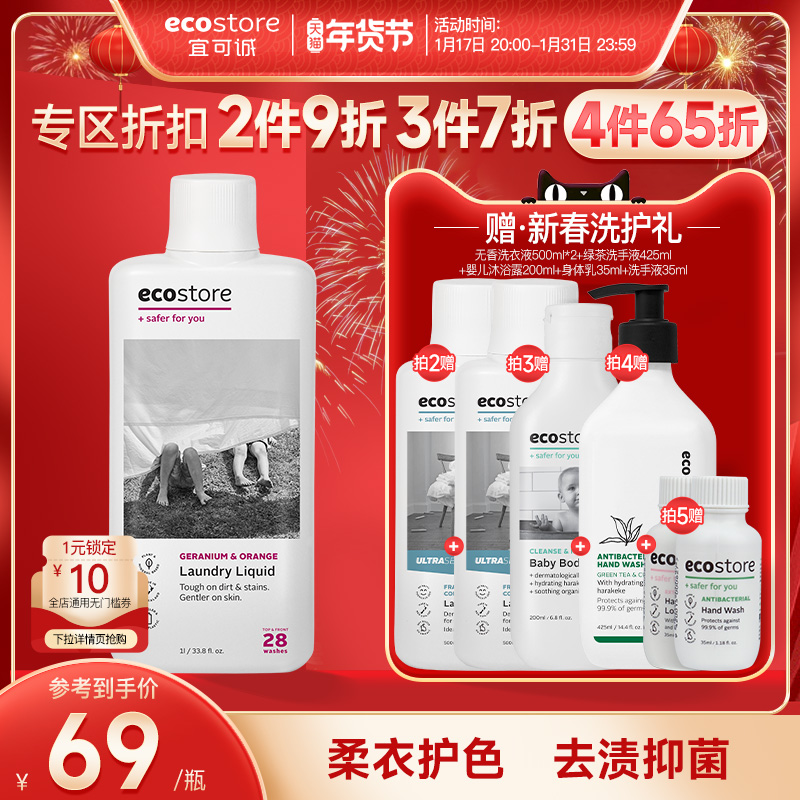 ecostore新西兰进口高浓缩洗衣液1l