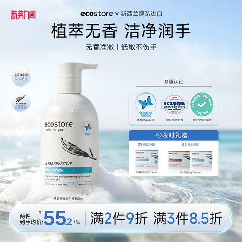 ecostore宜可诚洗手液儿童家用