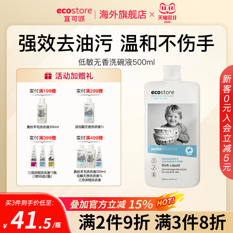 ecostore无香洗洁精食品级500ml