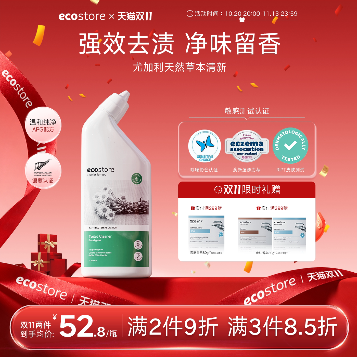 ecostore宜可诚洁厕剂马桶清洁剂强力除垢洁厕液除臭清香型500ml